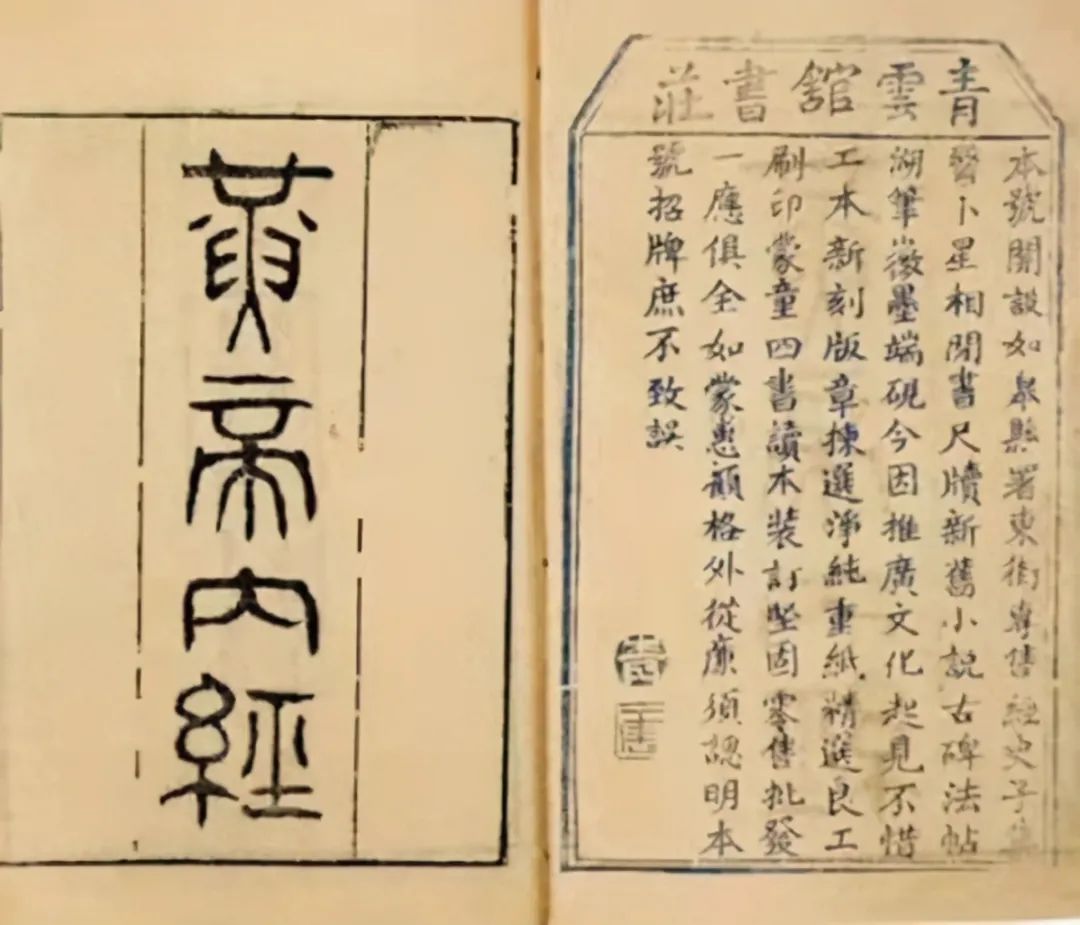 黄帝内经.jpg