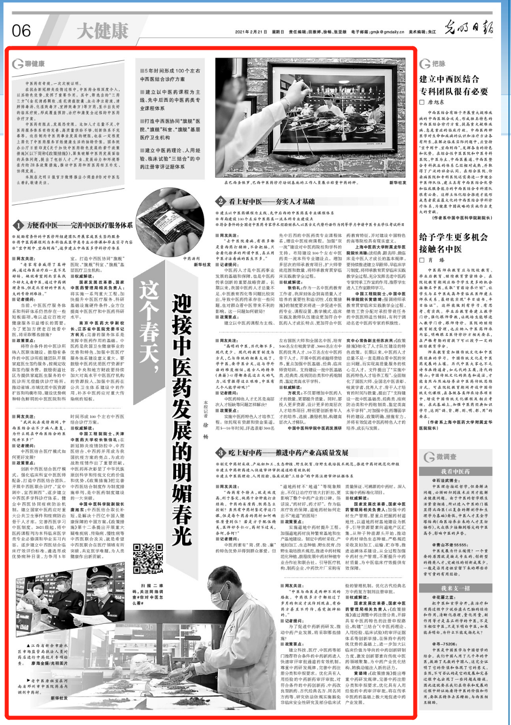 光明日报-这个春天.png